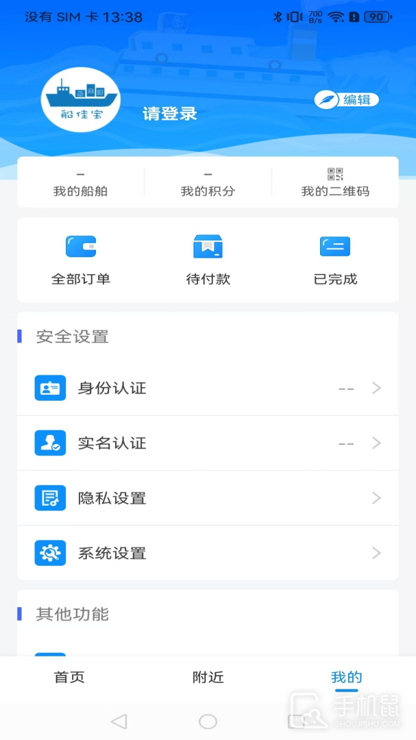 船佳宝 v3.4.2