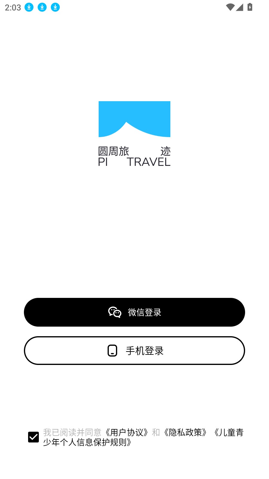圆周旅迹app安卓版