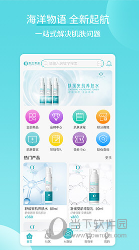 海洋物语