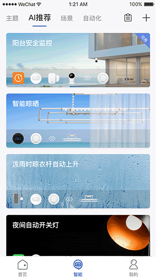 好太太智联官方版 v3.5.5