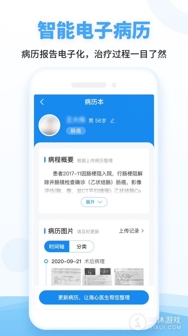 海心健康截图1