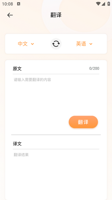 时时语音翻译2025最新版