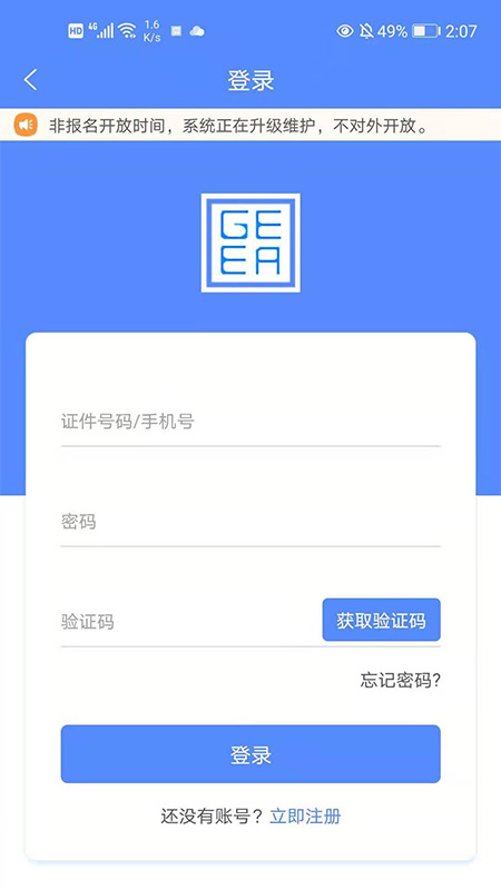 广西成考 v1.9.7