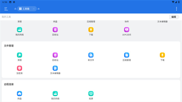 es文件浏览器专业版