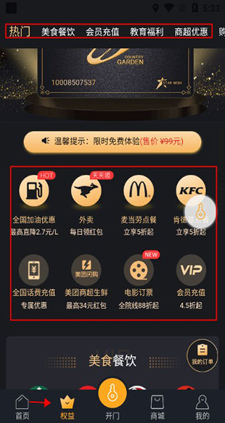 凤凰会App4