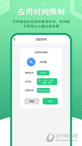 儿童模式手机锁APP