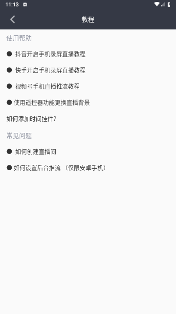 EV直播助手2025最新官方版截图3