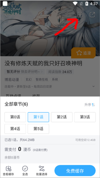 哔哩哔哩漫画7