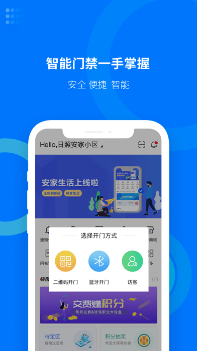 安家生活APP截图1