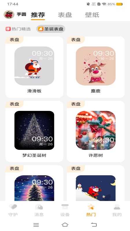 西萌守护app2
