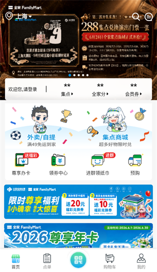 全家便利店app