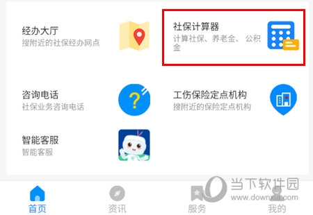 社保计算器