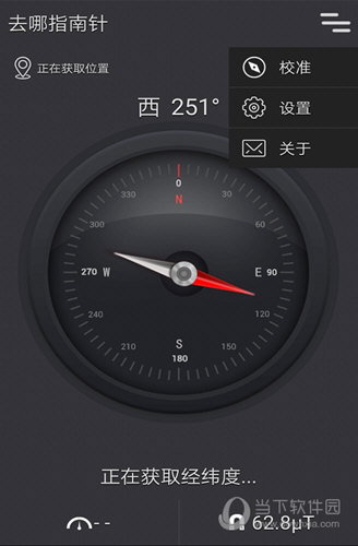 去哪指南针APP