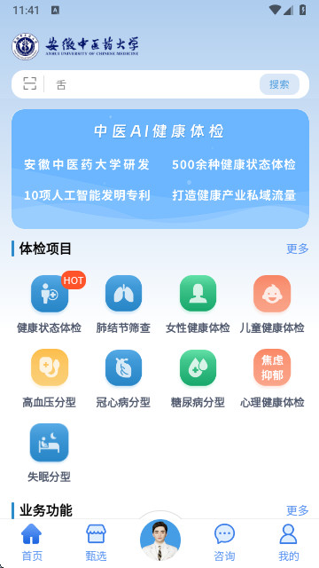 云诊365官方正版截图3