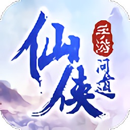 仙侠问道 4.5.0