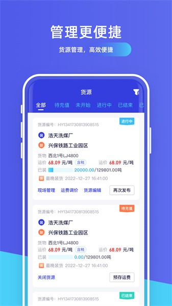世德物流企业app