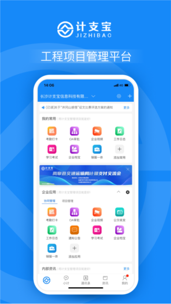 计支宝APP