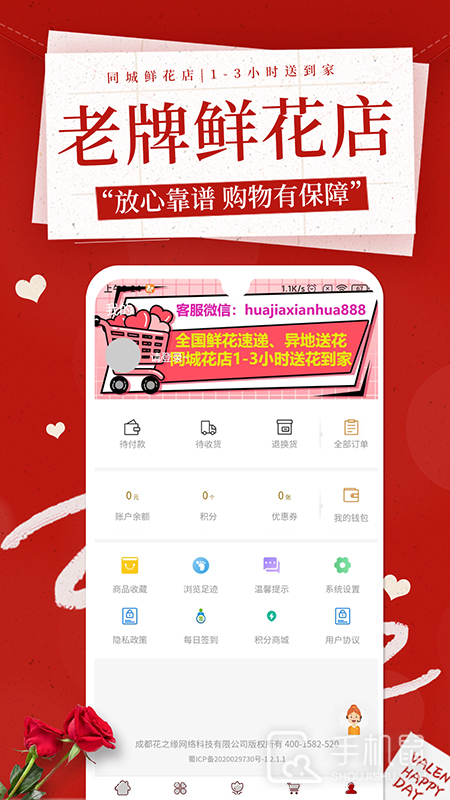 花佳鲜花 v2.6.0