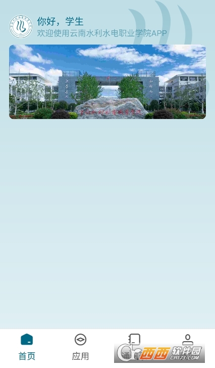 云南水利水電職業(yè)學(xué)院app下載 V3.2.0最新版截圖2