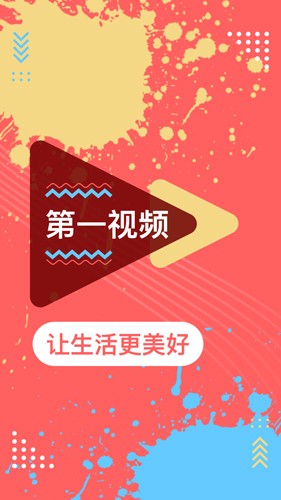 第一视频手机版 v9.5.0001
