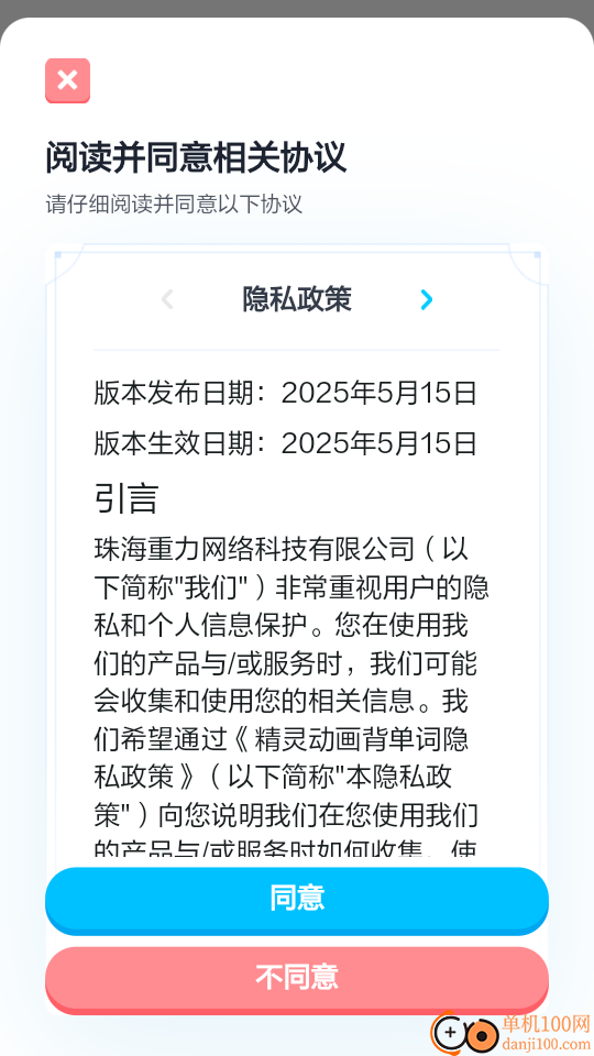 精灵动画背单词app