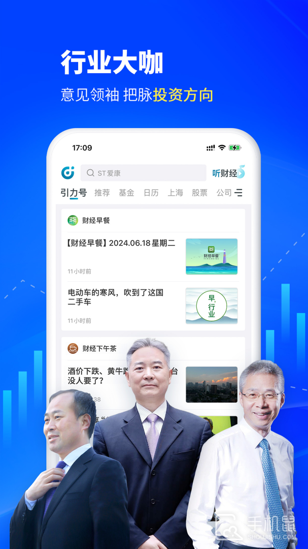 财经头条 v3.5.0