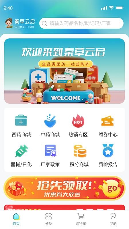 秦草云启官网版