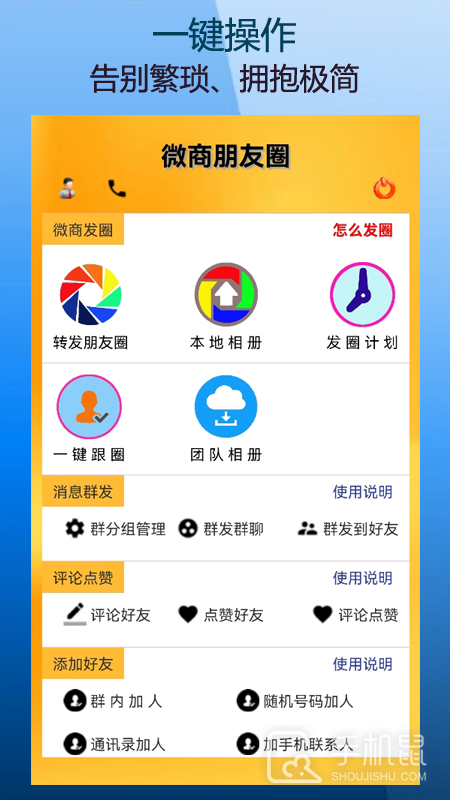微商朋友圈一键转发 v9.9.1.0