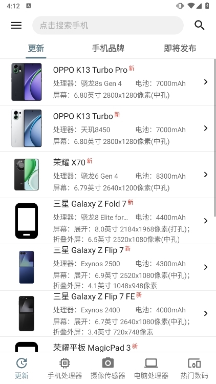 手机性能排行app