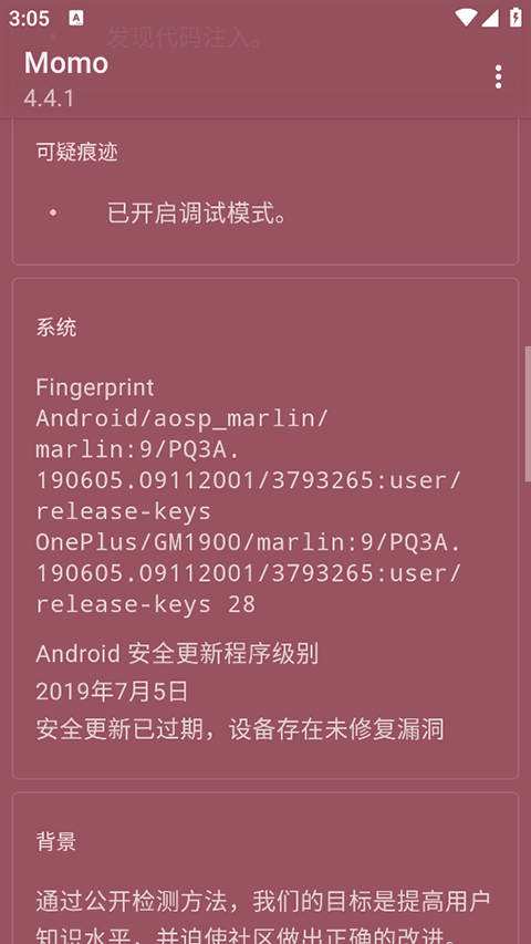 Momo环境检测 v4.4.2