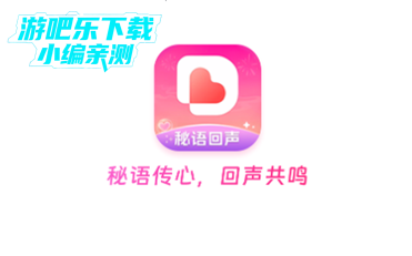 秘语回声交友平台官方版