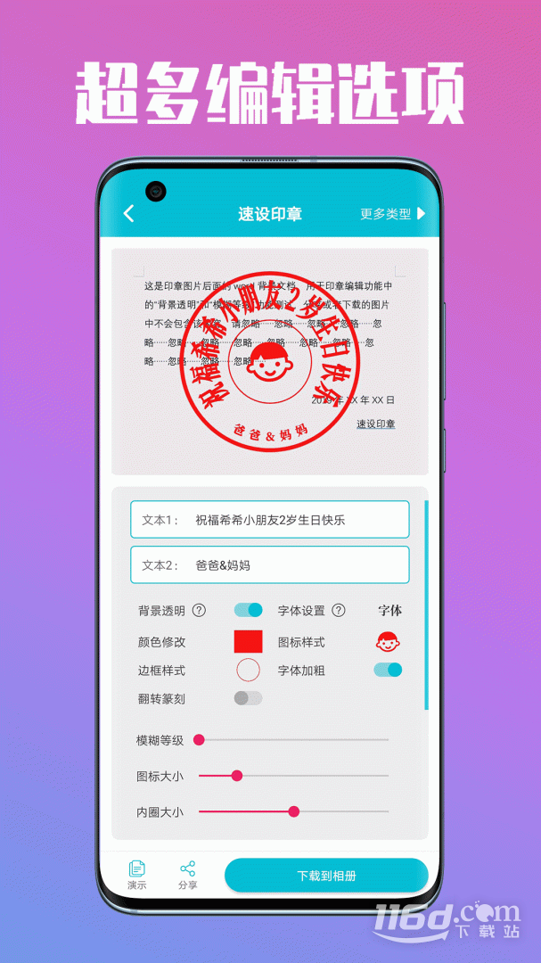 速设印章 v3.3.8截图2