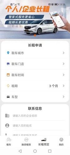 天下行租车app v2.6.1.8