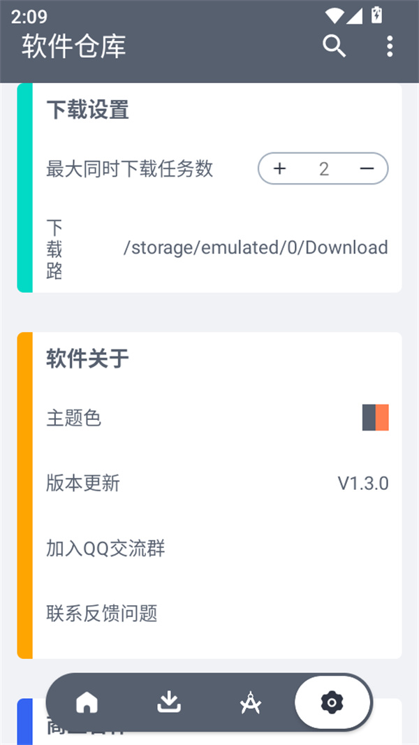 使用教程截图4