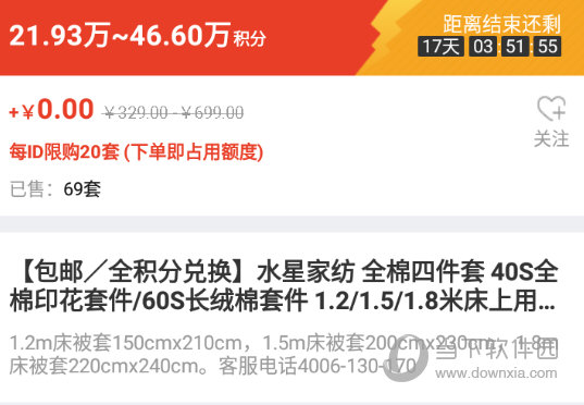 用积分进行兑换