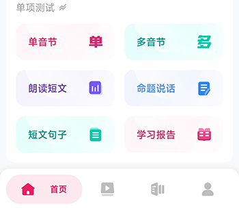石榴普通话单项测试
