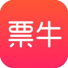 票牛票务平台下载  v9.7.7
