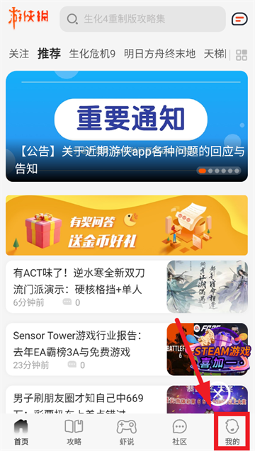 游侠网app下载安装