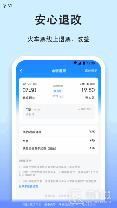 一喂汽车票 v9.2.36