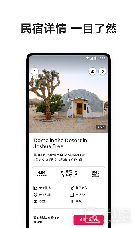 爱彼迎 v24.25.1.china