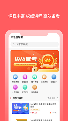 师之航军考APP