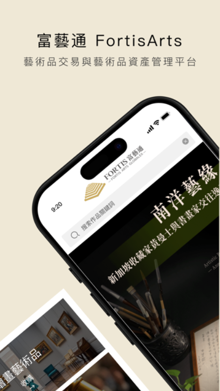 FortisArts软件 v1.1.30
