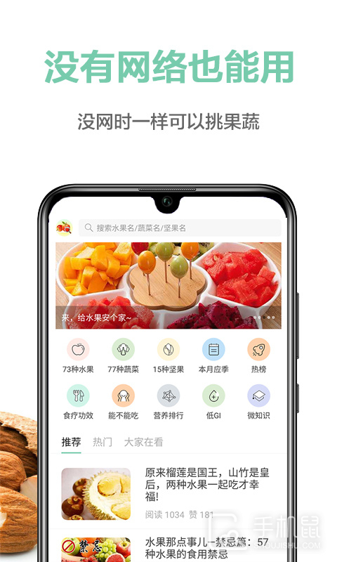果蔬百科 v4.16.4