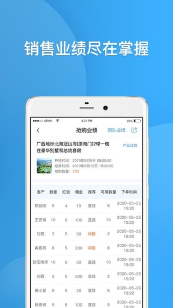 铁马管理app软件截图2