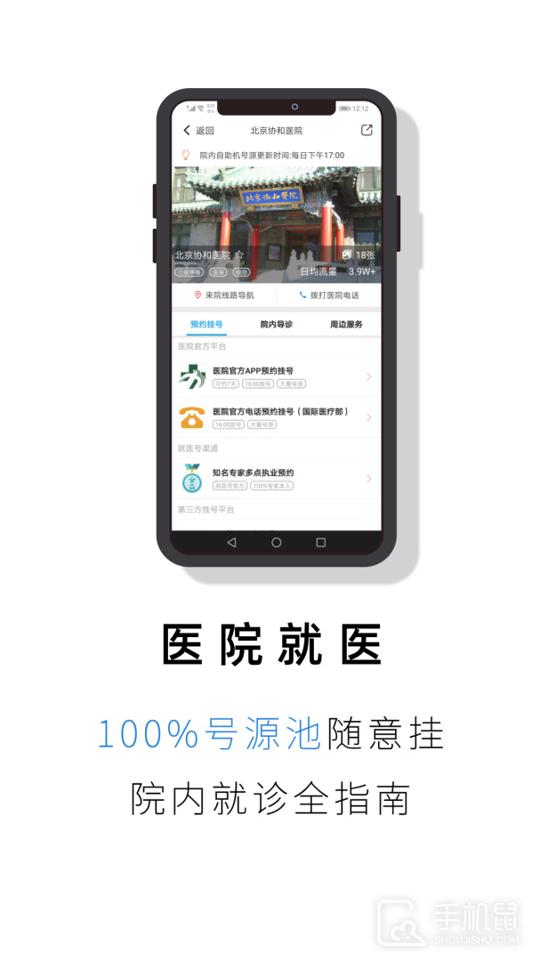 就医号 v2.3.6