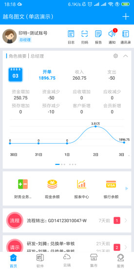 印特移动app下载安装截图