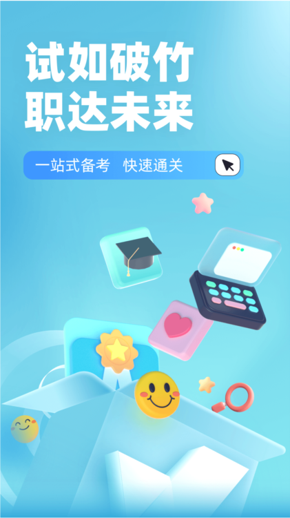 医院三基考试聚题库