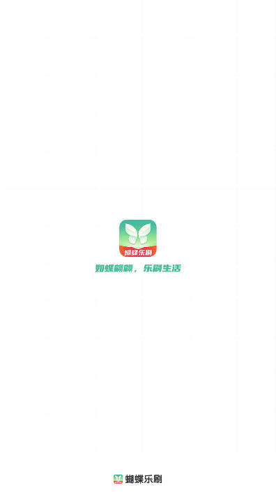 蝴蝶乐刷app安卓版 v1.1.3 最新版app