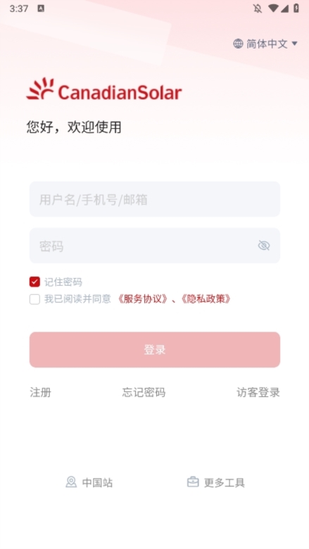 阿特斯智慧能源app使用截图4