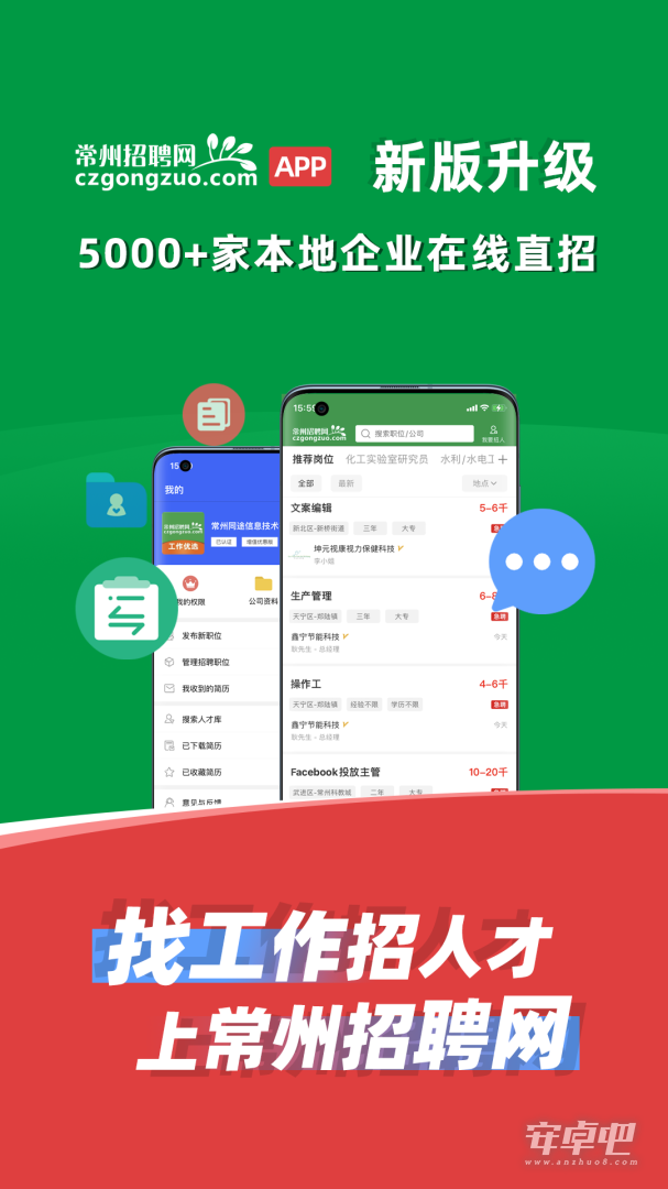 常州招聘网截图1